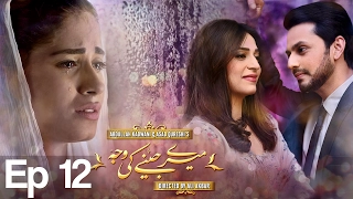 Meray Jeenay Ki Wajah - EP 12 | APlus - Best Pakistani Dramas | C4I1