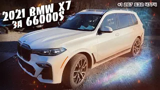 2021 BMW X7 X drive 4.0i в М пакете за 66000$. Авто из США 🇺🇸.