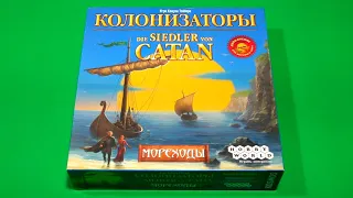 Колонизаторы (Catan). Мореходы | Правила