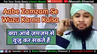 Aab e Zamzam Se Wuzu Karna Kaisa | Kya Aabe Zamzam Se Wuzu Ho Jayega | Pani Na Ho or Zam Zam Ho To