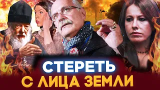 СТЕРЕТЬ С ЛИЦА ЗЕМЛИ / МИХАЛКОВ БЕСОГОН ТВ / ОТЕЦ СЕРАФИМ КРЕЧЕТОВ / СОБЧАК / ОКСАНА КРАВЦОВА