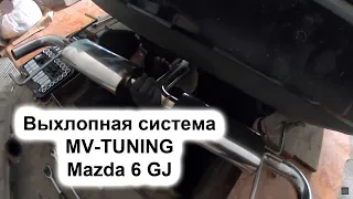 Mazda 6 GJ MV-Tuning Exhaust / Выхопная система MV-Tuning