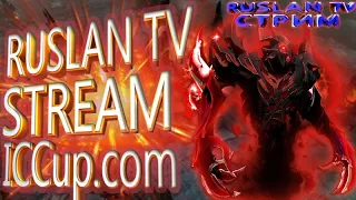 ICCup.com stream by (Ruslan_TV) стрим  дота1#strimdota1#Ruslan tv#dota