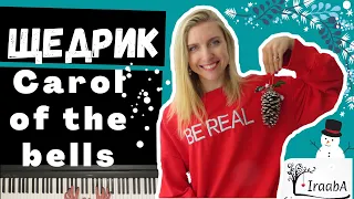 Як грати "ЩЕДРИКА" на ФОРТЕПІАНО  | Детальний розбір | HOW TO PLAY Carol of the bells on PIANO