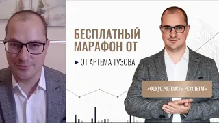 Первое занятие марафона «Фокус. Четкость. Результат».