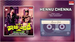 Hennu Chenna | Nyaaya Ellide | Shankar Nag, Aarathi | Kannada Movie Song | MRT Music