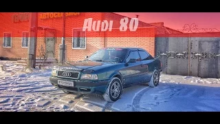 Audi 80 B4 [ЕРМАКОВСКИЙ TEST DRIVE]