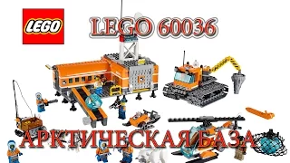 LEGO (Арктическая база 60036) Arctic