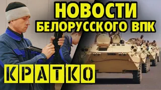 Новости белорусского ВПК. РСЗО, стрелковка и ЛБМ.