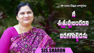 MAY 23rd 2024,ఈ దినం దేవుని వాగ్దానం ||Today Gods Promise || Morning Devotion || Sis.sharon