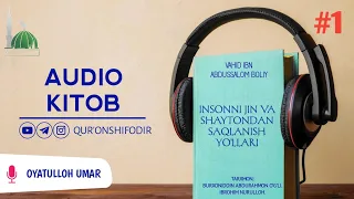 Jin va shaytondan saqlanish yo'llari -1|📚 Ovozli kitob 🎧| O'quvchi: Oyatulloh Umar | @QuronShifodir.