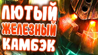 Никогда не Сдавайся! - Железный Киберспорт League of Legends