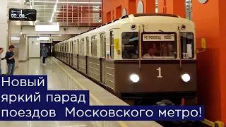 Новый яркий парад поездов Московского метро на БКЛ!