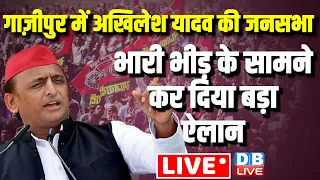 गाज़ीपुर में Akhilesh Yadav की जनसभा -भारी भीड़ के सामने कर दिया बड़ा ऐलान | Loksabha Election 2024