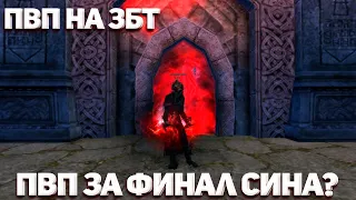 СКОРО СТАРТ! ПВ ПВП ЗА СИНА ПРОТИВ ФИНАЛ СИНА С +12 КРУГОМ/ PvP TA vs TA/ FUNLINE 146 REBORN/PW 2023