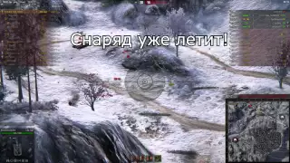 World of Tanks. Почему оскорбляют арту? Потому что кто-то виноват должен быть ;)