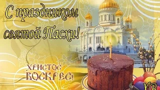 Поздравление с праздником Пасхи. Виноград 2016.