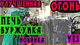 Недорогая печь буржуйка.Практичная.Для гаража бани дома