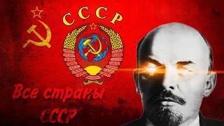 Все страны, которые входили в СССР.#shorts