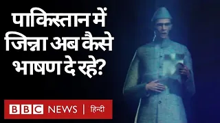 Jinnah Speech: Pakistan में Muhammad Ali Jinnah कैसे भाषण दे रहे हैं और लोग क्या कह रहे हैं? (BBC)