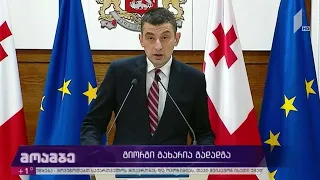 გიორგი გახარია გადადგა