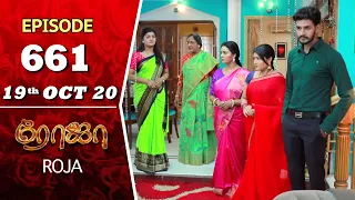 ROJA Serial | Episode 661 | 19th Oct 2020 | Priyanka | SibbuSuryan | SunTV Serial |Saregama TVShows