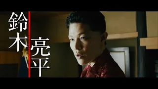 極道の中の極悪人登場！/映画『孤狼の血　LEVEL2』予告編