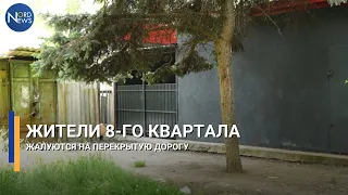 В Бельцах порядок не всем по душе. Жители 8-го квартала жалуются на перекрытую дорогу