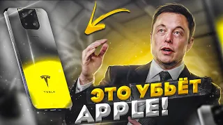 НАСТАЛ КОНЕЦ ЭПОХИ APPLE... Первый смартфон Tesla от Илона Маска!