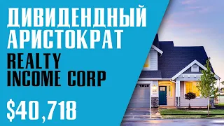 ЛУЧШИЕ ДИВИДЕНДНЫЕ АКЦИИ В СЕКТОРЕ REIT. Как выбрать акции? Акции Realty income и Simon Property.