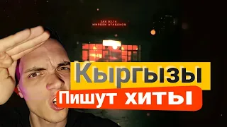 РЕАКЦИЯ НА:Jax 02.14 ft Мирбек Атабеков - Эмне керегим бар/РАЗГОН TV
