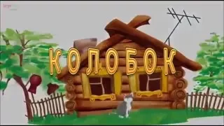 КОЛОБОК мультфільм  українською мовою!