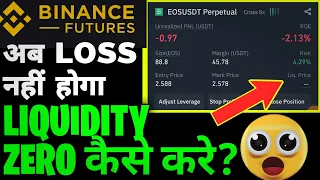 0 zero Liquidation Binance Future trade trick🔥 | Future trading strategy Binance | binance futures