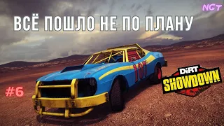 Академия неудачников!  ► Dirt Showdown ► Безумное прохождение #6