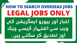 How to Search Overseas Abroad Foreign Jobs for Pakistani 2022 - OEC New Jobs - New Job Vacancy 2022