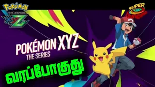 Pokemon XYZ CONFIRM SUPER HUNGAMA | POKEMON தமிழ்