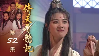 倚天屠龍記 第 52 集 The heaven sword and Crounch Sabre EP52