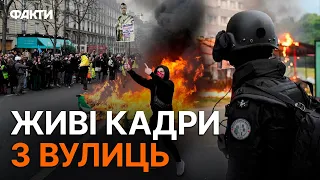 Францію ОХОПИЛИ МАСОВІ ПРОТЕСТИ — "Вони СТРІЛЯЮТЬ У НАС!"