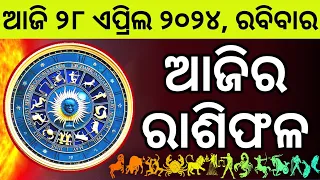 Ajira Rashifala | 28 April 2024 ରବିବାର | Today Odia Horoscope | Ajira Rasifala Prediction