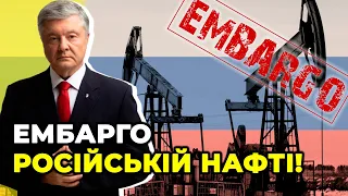 ПОРОШЕНКО закликав держави Перської затоки збільшити поставки нафти замість російської