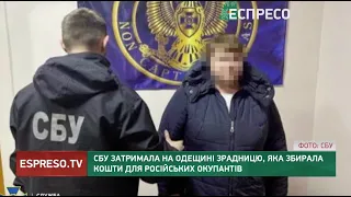 СБУ затримала на Одещині зрадницю, яка збирала кошти для російських окупантів