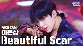 [페이스캠4K] 이은상 'Beautiful Scar(feat. 박우진 of AB6IX)' (Lee Eun Sang FaceCam)│@SBS Inkigayo_2020.09.06.