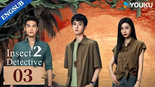 [Insect Detective 2] EP03 | Detective Drama | Zhang Yao/Chu Yue/Thassapak Hsu | YOUKU