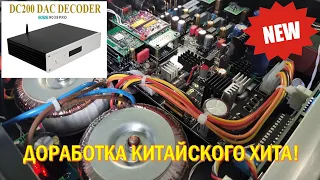 Апгрейд Weiliang (BRZHIFI) Audio DC200 на ES9038PRO! [DacMaster]