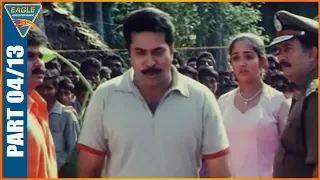 Rough Tuff Vardi Hindi Dubbed Movie Part 04/13 || Mammootty, Dileep, Meena || Eagle Hindi Movies