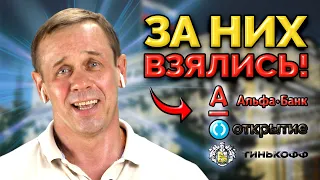 ОШТРАФОВАЛИ 3 БАНКА! | БАНКРОТСТВО | Кузнецов | Аллиам