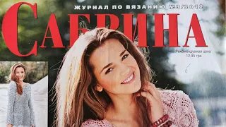 Журнал по вязанию спицами "Сабрина", №3/2012