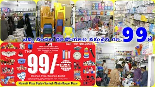 Any Item Rs. 99, హోల్‌సేల్‌లో ఇంకా తక్కువ, ఫ్రాంచైజీ అవకాశం, 99 Store Begum Bazar