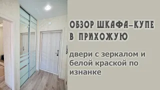 Обзор шкафа-купе в прихожую с зеркалами и краской