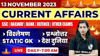 13 November 2023 Current Affairs | Current Affairs Today | Current Affairs by Krati Mam #sscwallah